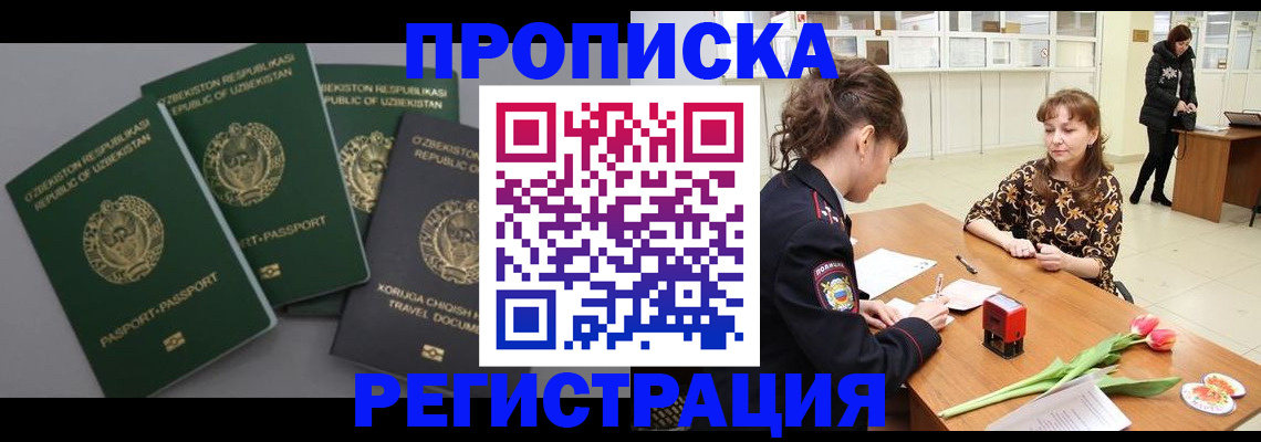 прописка паспорт в Сергиевом Посаде