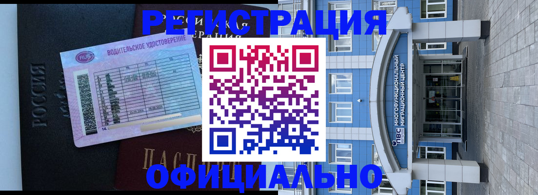 временная регистрация законно в Сергиевом Посаде